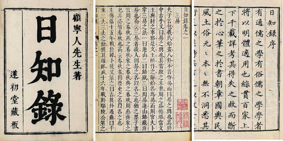 顾炎武旅居济南的交游与狱灾