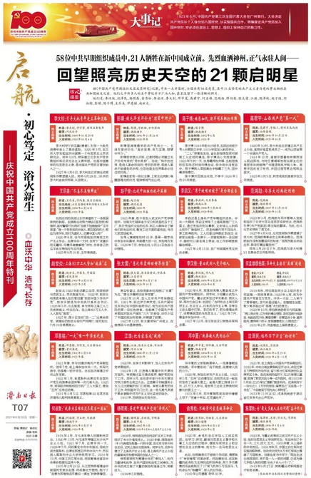 本报今起推出庆祝中国共产党成立100周年特刊