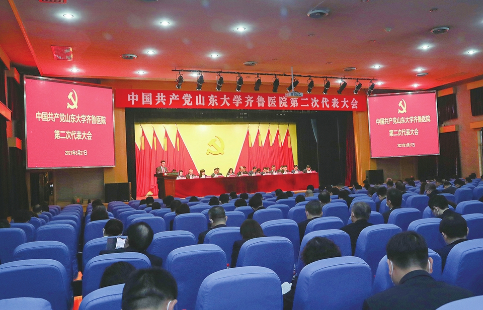 医院床位灯怎么关乘风破浪立潮头 党建引领筑辉煌 山东大学齐鲁医院奏响党建引领高质量发展最强音_https://www.jmylbn.com_新闻资讯_第2张