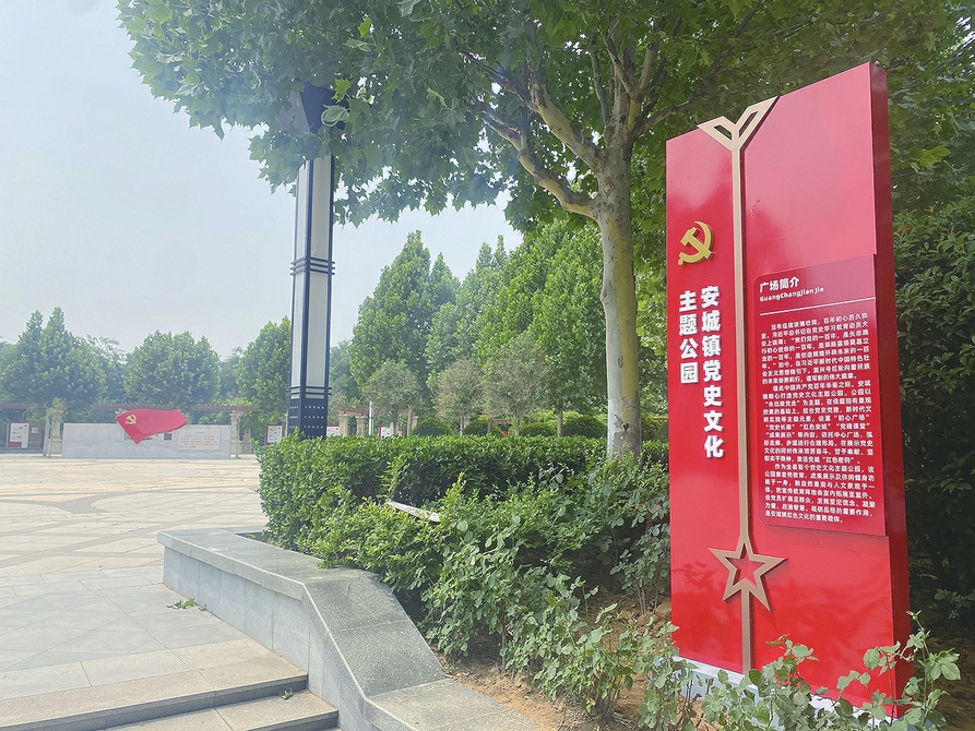 安城镇党史文化主题公园落成 “红色教育”有了新阵地