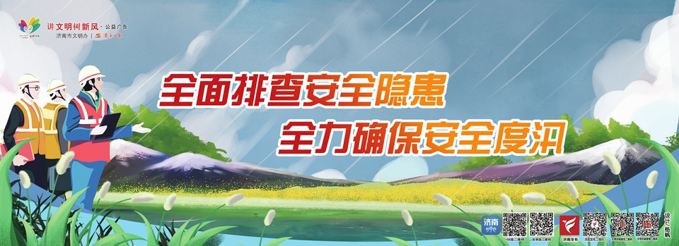讲文明树新风公益广告：全面排查安全隐患