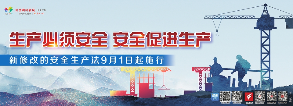 讲文明树新风公益广告：生产必须安全 安全促进生产