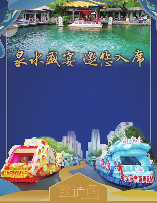 潮起新黄河 泉涌新时代 第九届济南国际泉水节今日启幕