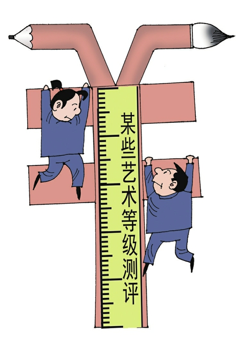 艺术考级怎么就沦为生意了