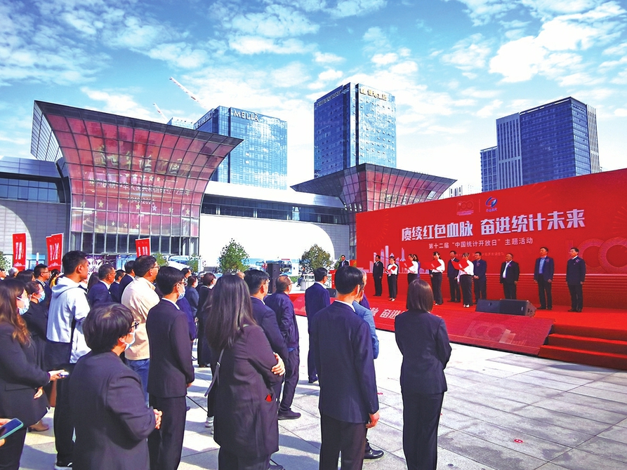 赓续红色血脉 奋进统计未来 济南举办第十二届“中国统计开放日”活动