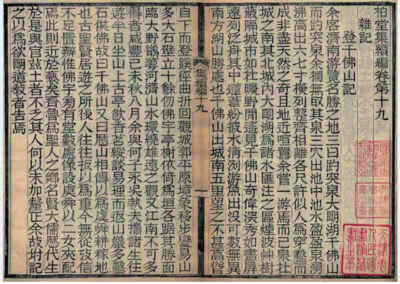 济南三大名胜一说始于何时？