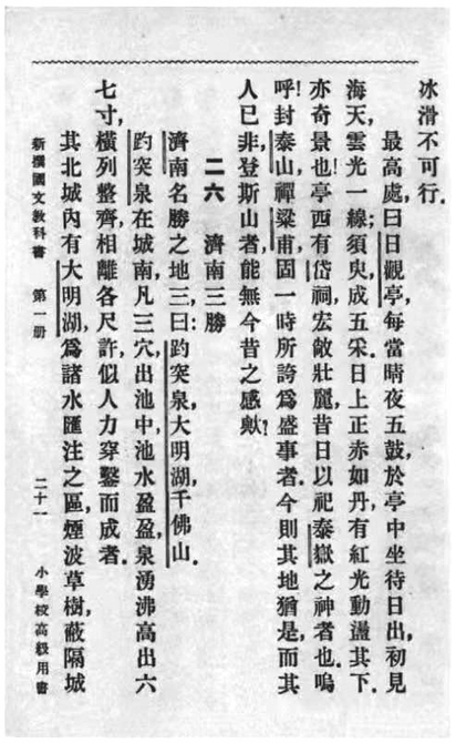 济南三大名胜一说始于何时？