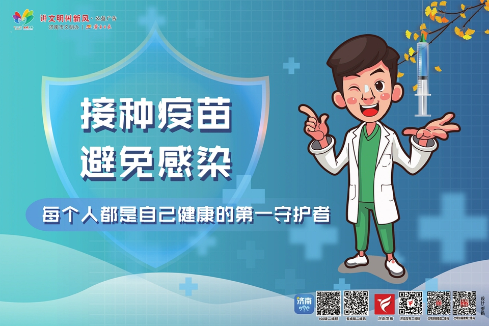 讲文明树新风公益广告：接种疫苗 避免感染
