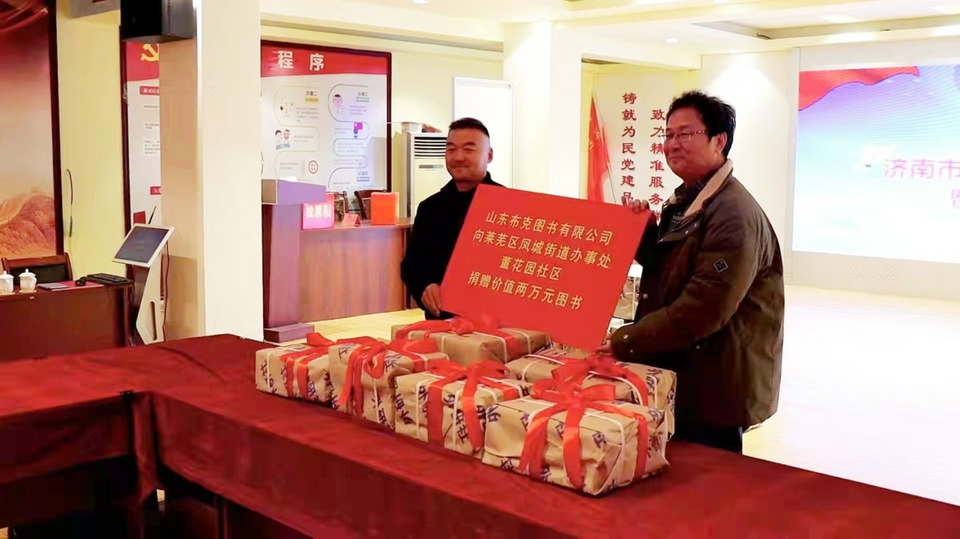 企业向社区捐赠图书