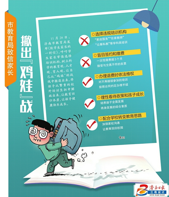 济南市教育局呼吁家长审慎选择培训机构 一次性缴费时间跨度不要超3个月或60课时
