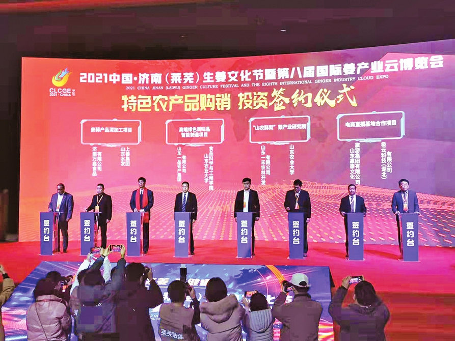 云交易、云招商、云展示、云签约、云祝福…… “莱”体验不一样的“云”上姜博会