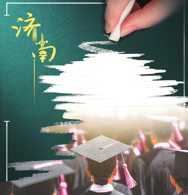 济南绘就“十四五”教育事业发展“路线图”——筹建空天信息大学 支持多所院校升格