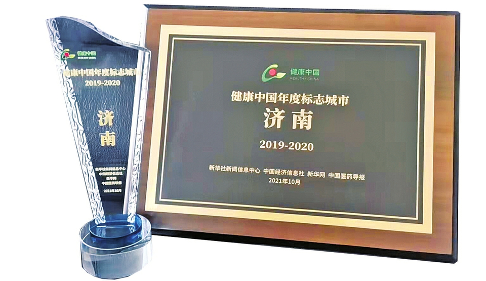 聚焦普惠、品质、特色、智慧、产业五大维度 康养济南健康中国格局下的标志城市