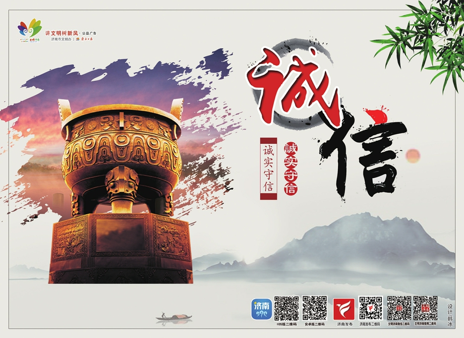 讲文明树新风公益广告：诚实守信