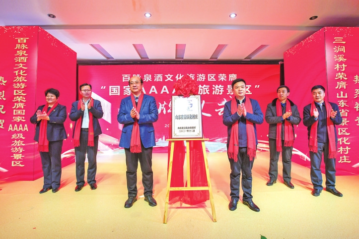 “国家AAAA级旅游景区”正式揭牌 百脉泉酒文化旅游区打造全省文旅新地标