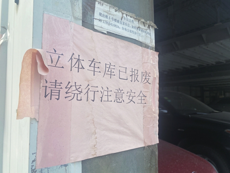 小区内普通车位近“满员”，立体车位仍空置——立体停车库，什么影响了你的上座率？