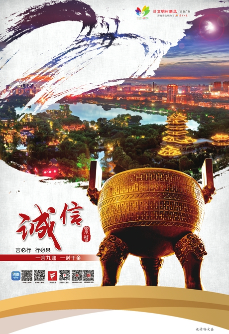 讲文明树新风公益广告：诚信