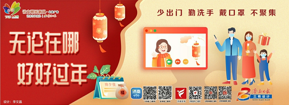 讲文明树新风公益广告：无论在哪 好好过年