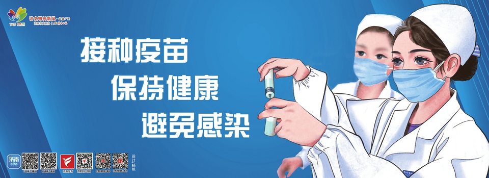 讲文明树新风公益广告：接种疫苗 保持健康 避免感染