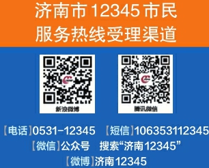 12345热线一周受理市民诉求20.54万件