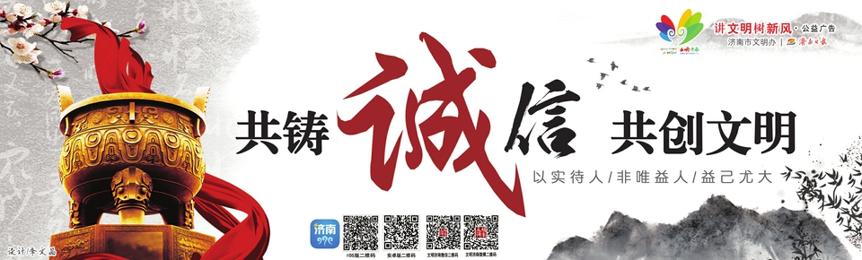 讲文明树新风公益广告：共铸诚信 共创文明
