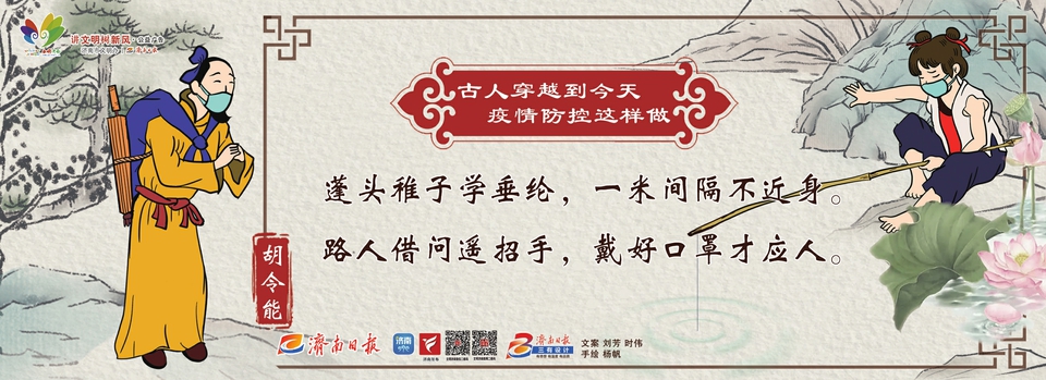 讲文明树新风公益广告：古人穿越到今天 疫情防控这样做
