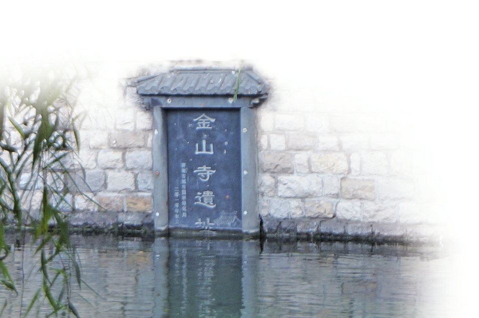 济南，也曾有座金山寺