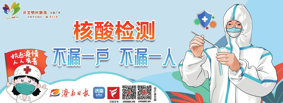 讲文明树新风公益广告：核酸检测 不漏一户 不漏一人