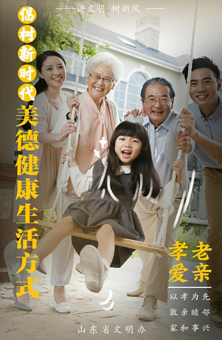 倡树新时代美德健康生活方式 