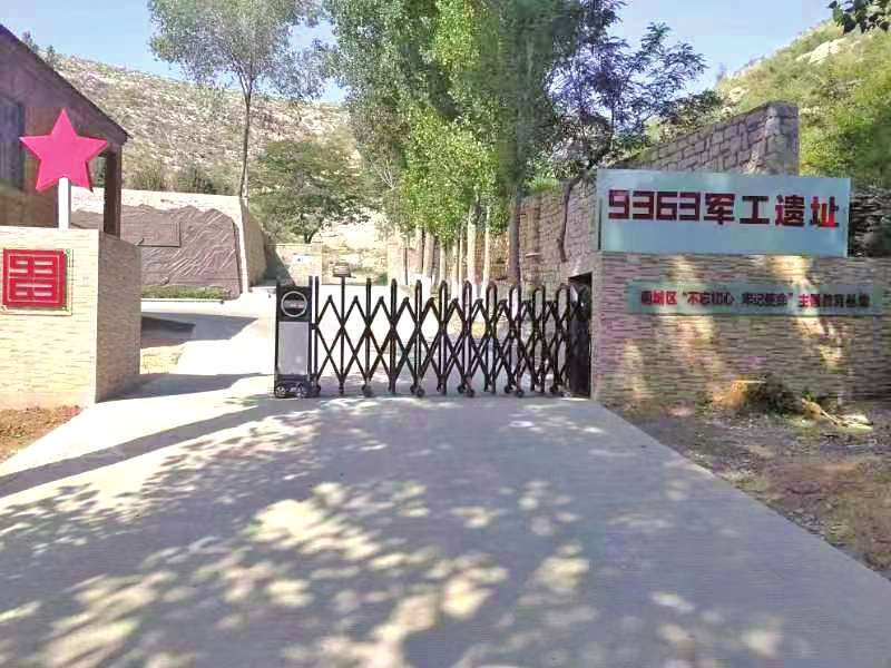 国营9363厂小三线建设历史回眸