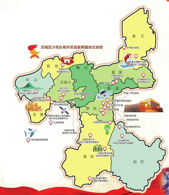 强国梦少年志云地图大课堂 十二万青少年送给党的“生日礼物” 历城区发布“少先队校外实践教育基地云地图”