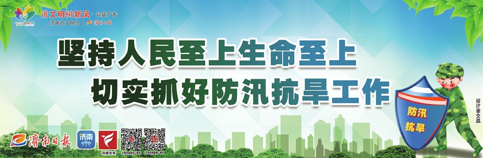 讲文明树新风公益广告：坚持人民至上生命至上 切实抓好防汛抗旱工作