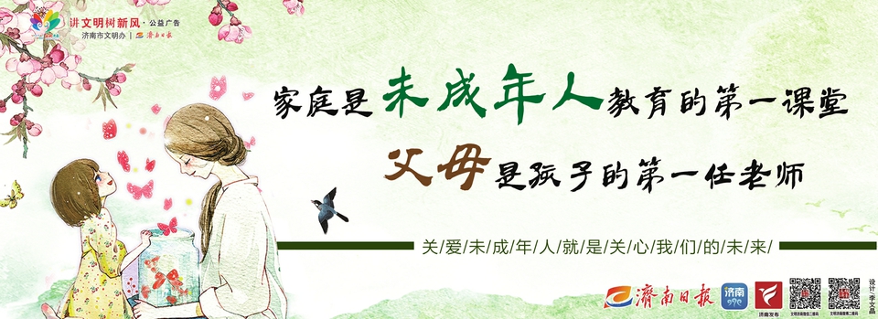 讲文明树新风公益广告：家庭是未成年人教育的第一堂课 父母是孩子的第一任老师