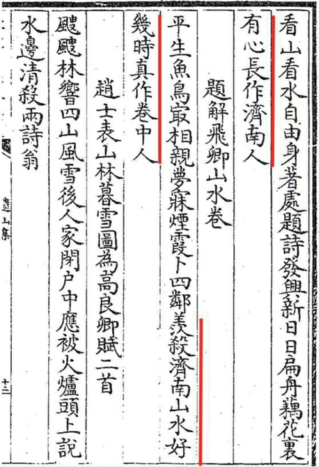 济南的十大赞美语（上）