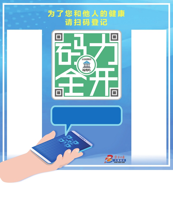 “ 码 ”力 全 开 场 所 码 ,逢 进 必 扫 !