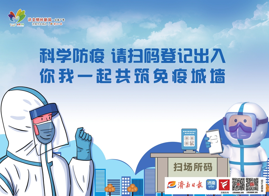 讲文明树新风公益广告：科学防疫 请扫码登记出入 你我一起共筑免疫城墙