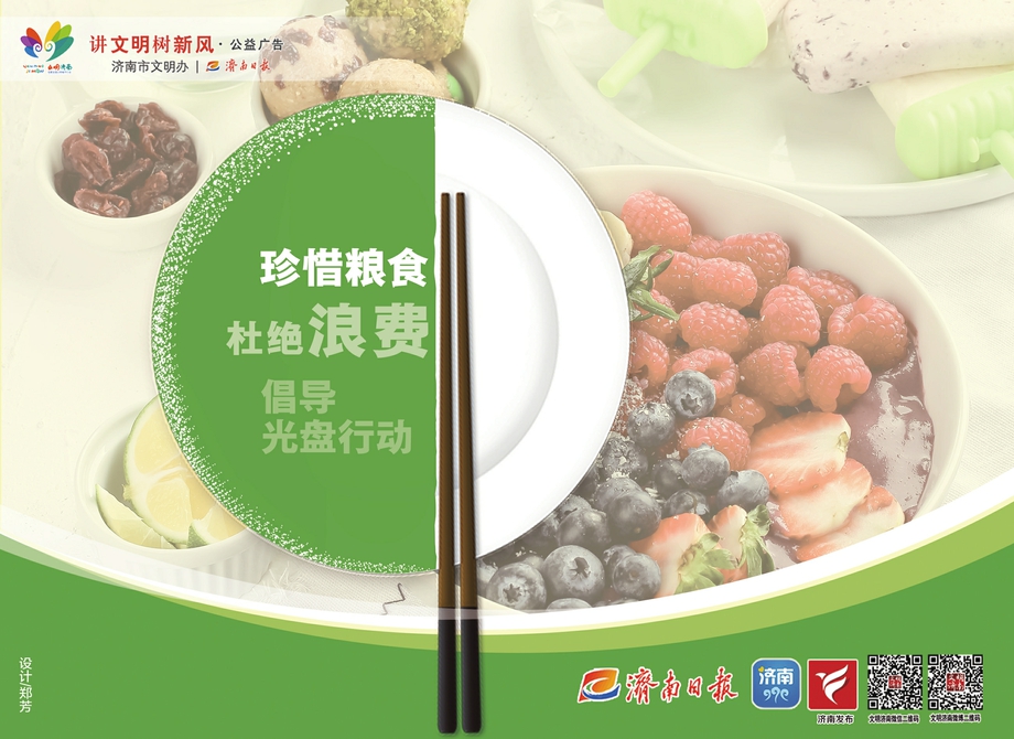 讲文明树新风公益广告：珍惜粮食 杜绝浪费 倡导光盘行动