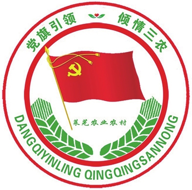 区农业农村局提升“党旗引领、倾情三农”党建品牌创建实效