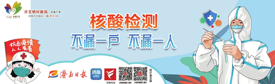 讲文明树新风公益广告：核酸检测 不漏一户 不漏一人