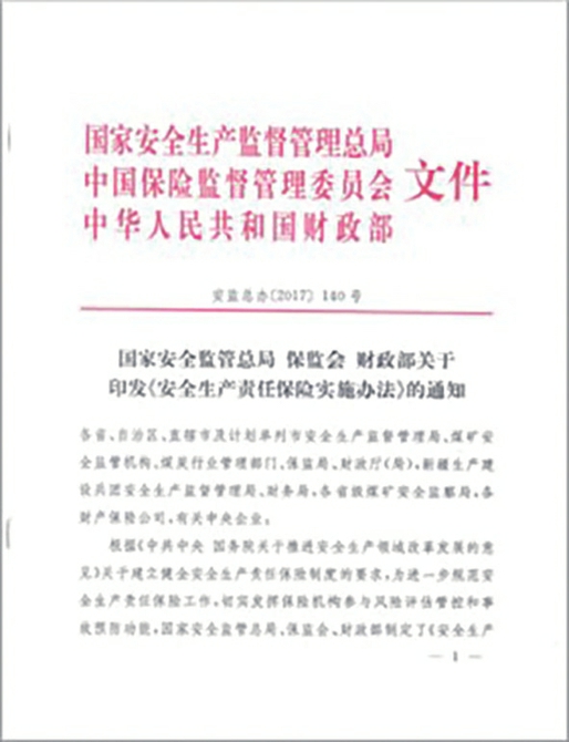 拧紧建筑工程项目“安全阀” 济南全面实施房屋建筑施工领域安全生产责任保险