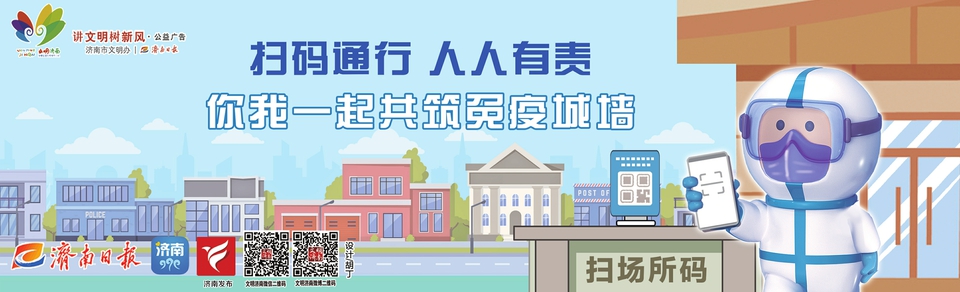 讲文明树新风公益广告：扫码通行 人人有责 你我一起共筑免疫城墙