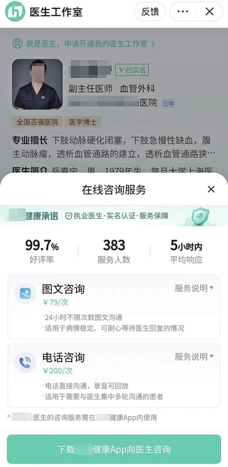 “互联网医疗”迎来黄金时代？问诊线上诊疗