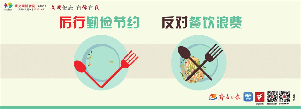 讲文明树新风公益广告：厉行勤俭节约 反对餐饮浪费