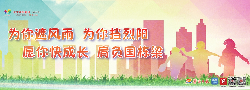 讲文明树新风公益广告：为你遮风雨 为你挡烈阳 愿你快成长 肩负国栋梁