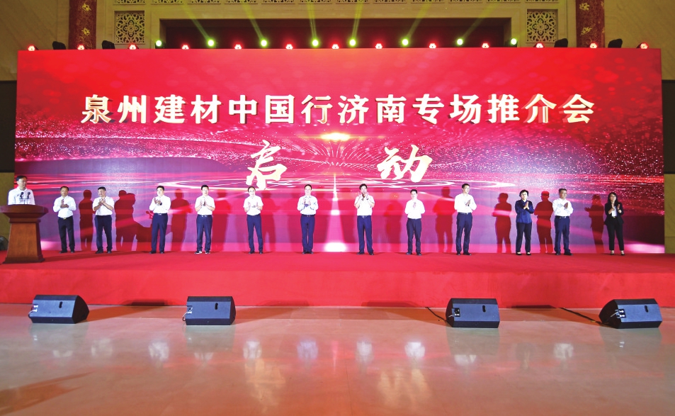 “泉州建材中国行”济南专场推介会举行