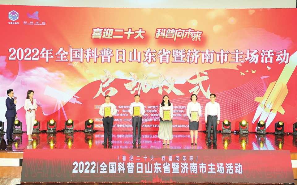 科普宣传“永远在路上” 济南历下区开展2022年全国科普日系列活动