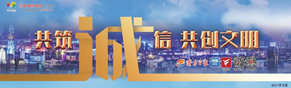 讲文明树新风公益广告：共筑诚信 共创文明