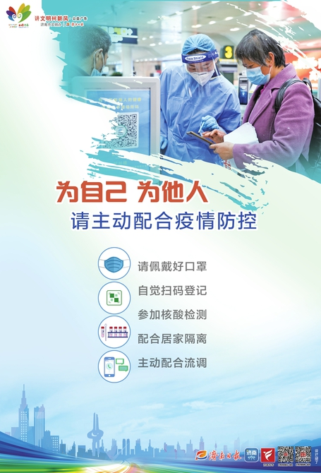 讲文明树新风公益广告：为自己 为他人 请主动配合疫情防控