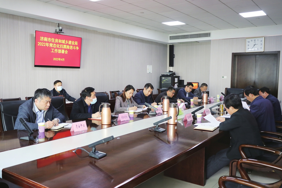 推动常态化扫黑除恶斗争走深走实市住房城乡建设局这样做—— 出重拳整治三大重点领域乱象