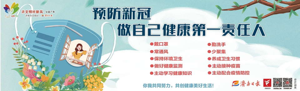 讲文明树新风公益广告：预防新冠 做自己健康第一责任人